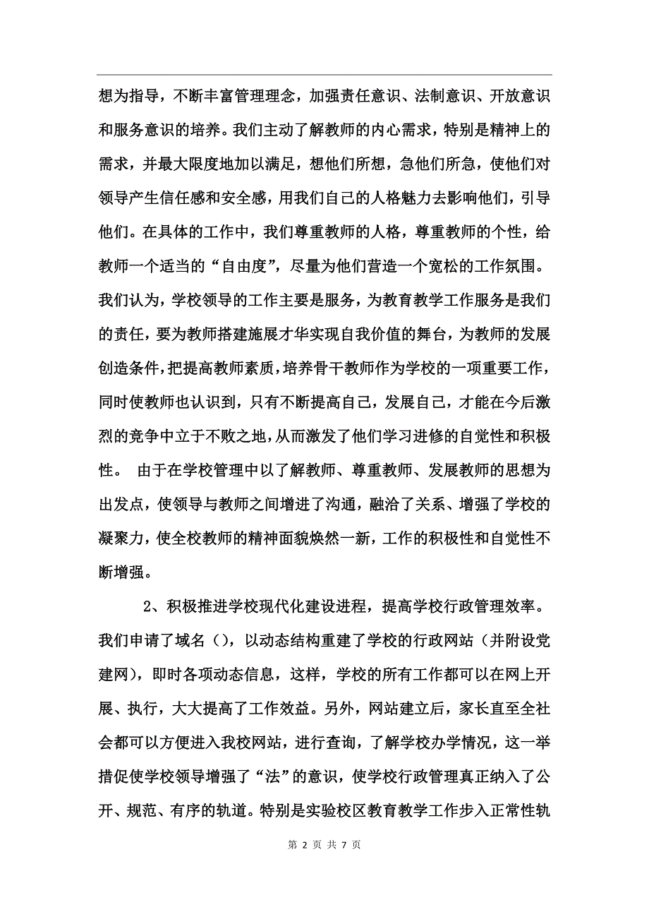 创建文明单位汇报材料_第2页