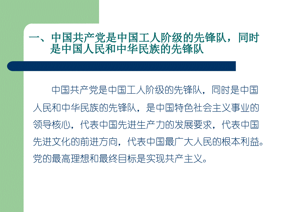 正确认识和领会党的性质_第3页