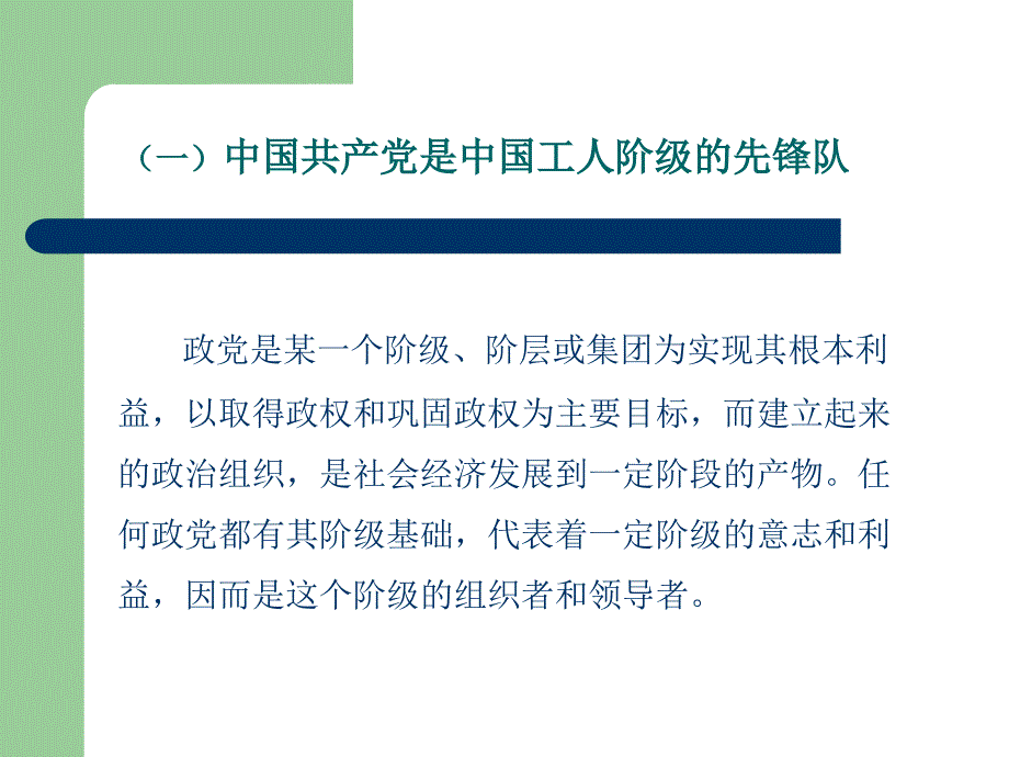 正确认识和领会党的性质_第4页