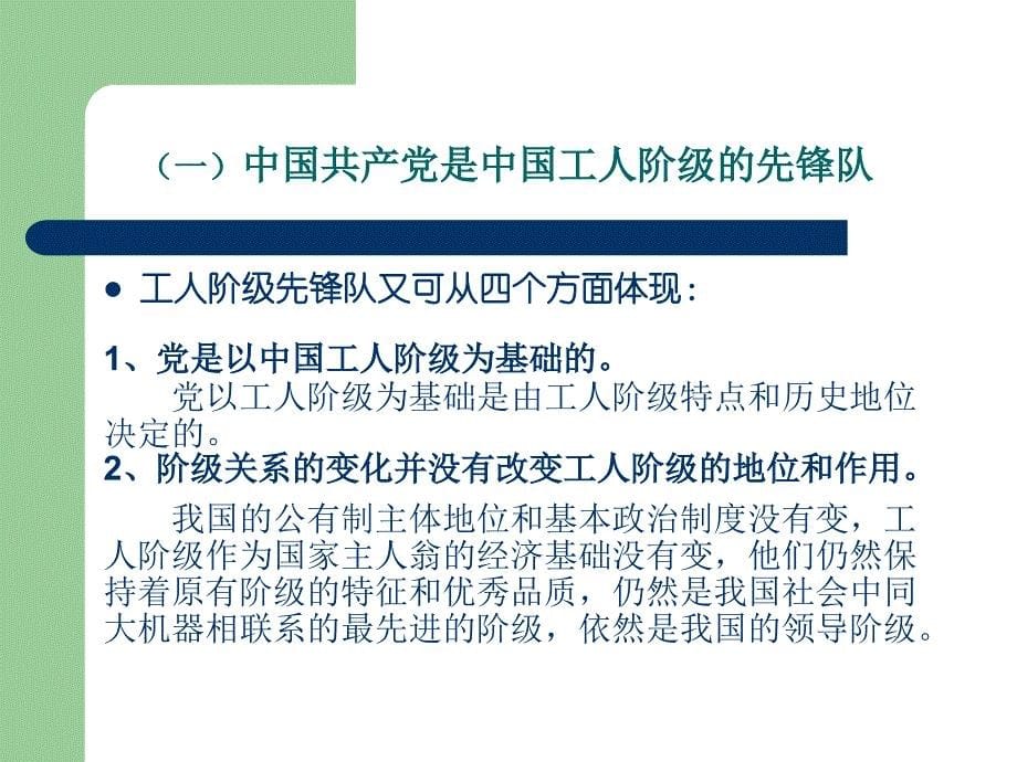 正确认识和领会党的性质_第5页