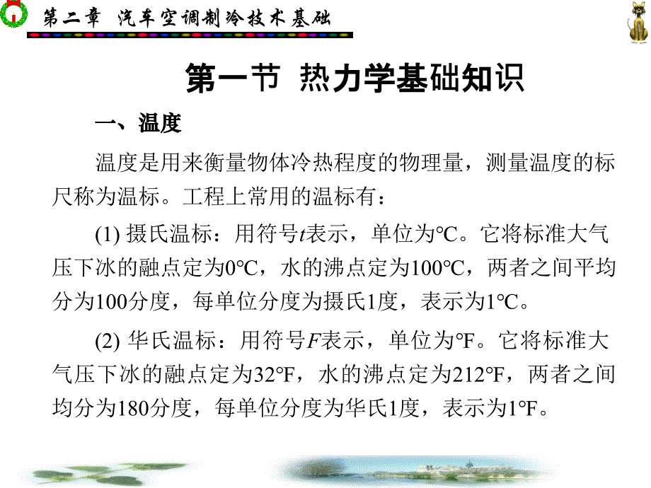 汽车空调制冷技术基础_第2页