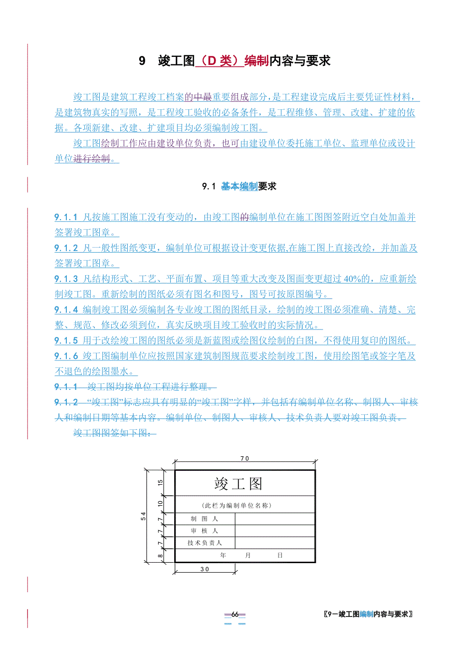 竣工图内容与要求稿_第1页