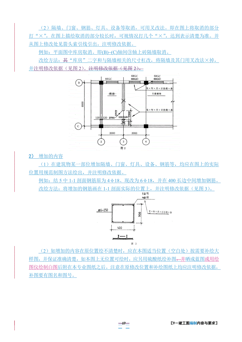 竣工图内容与要求稿_第4页