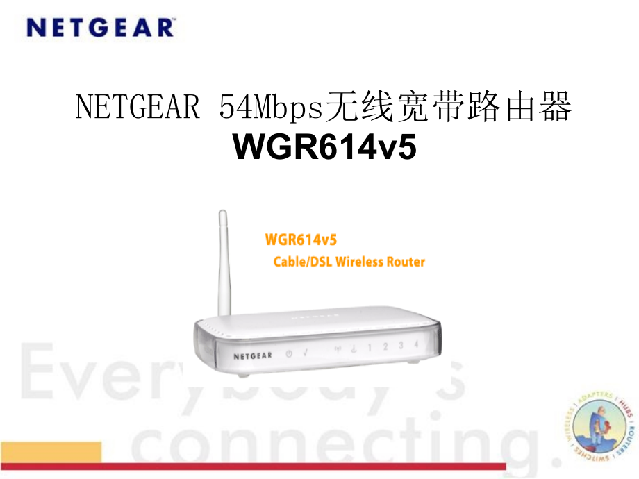 54Mbps无线宽带路由器WGR614v5_第1页
