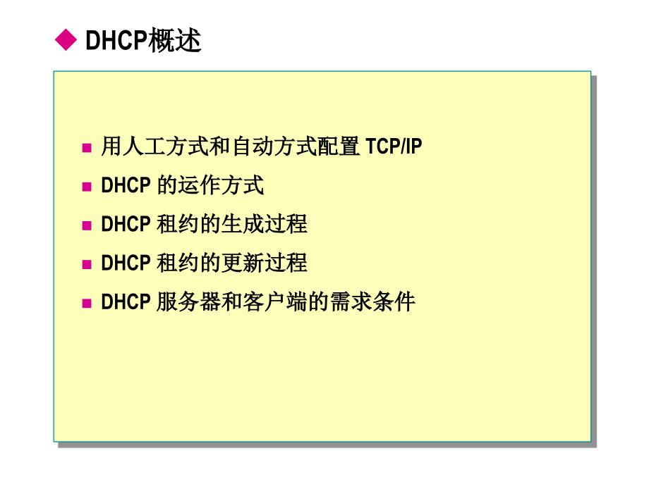 03-dhcp服务器的设置_第3页