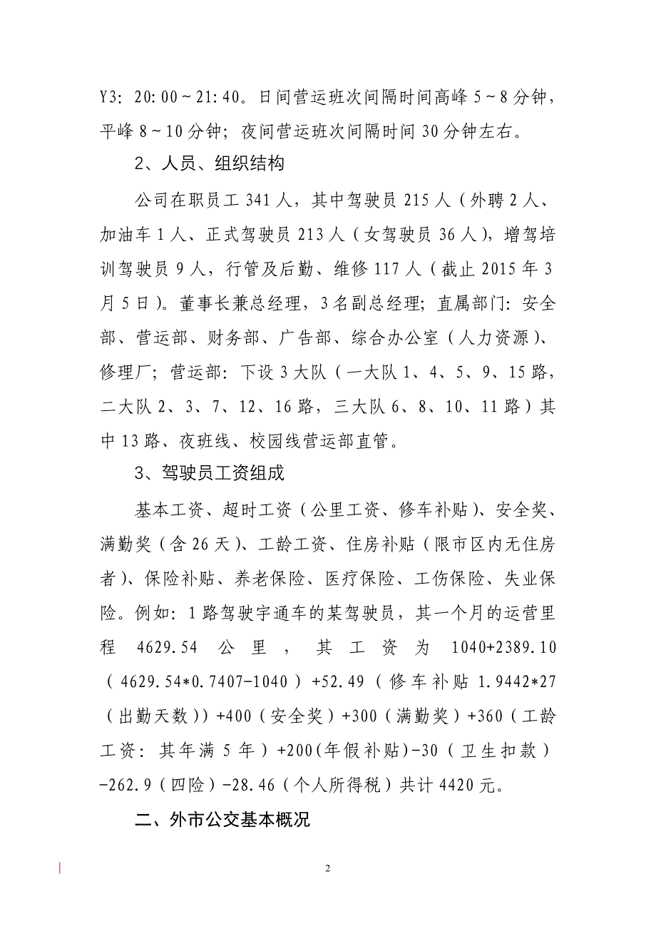 有关市公交公司目前营运情况的汇报_第2页