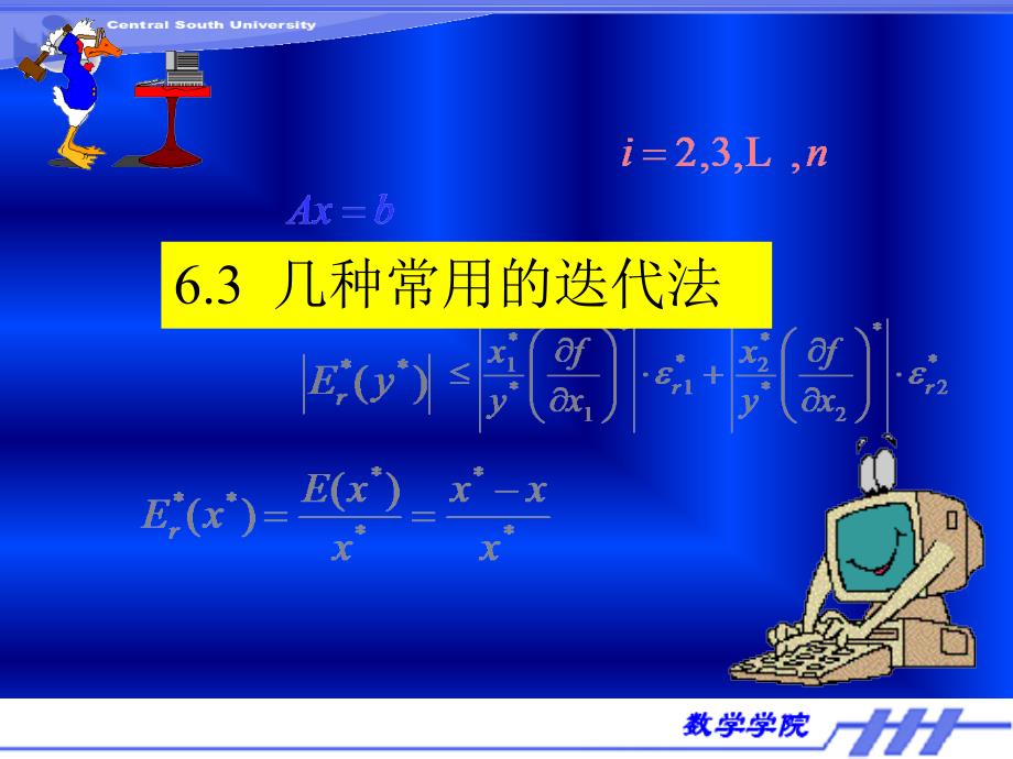 数值分析几种常用的迭代法_第1页