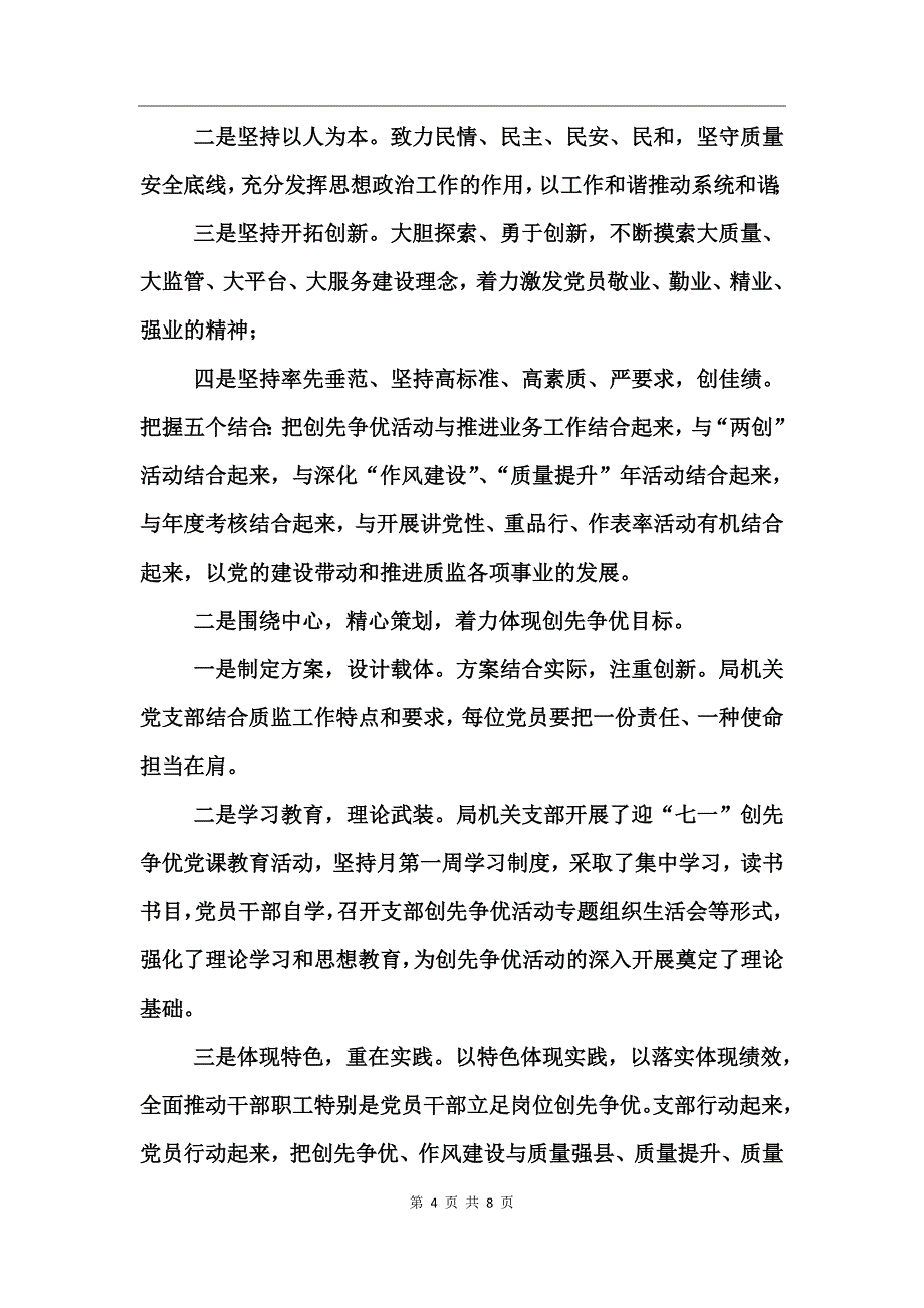 2017年年度个人述职报告_第4页