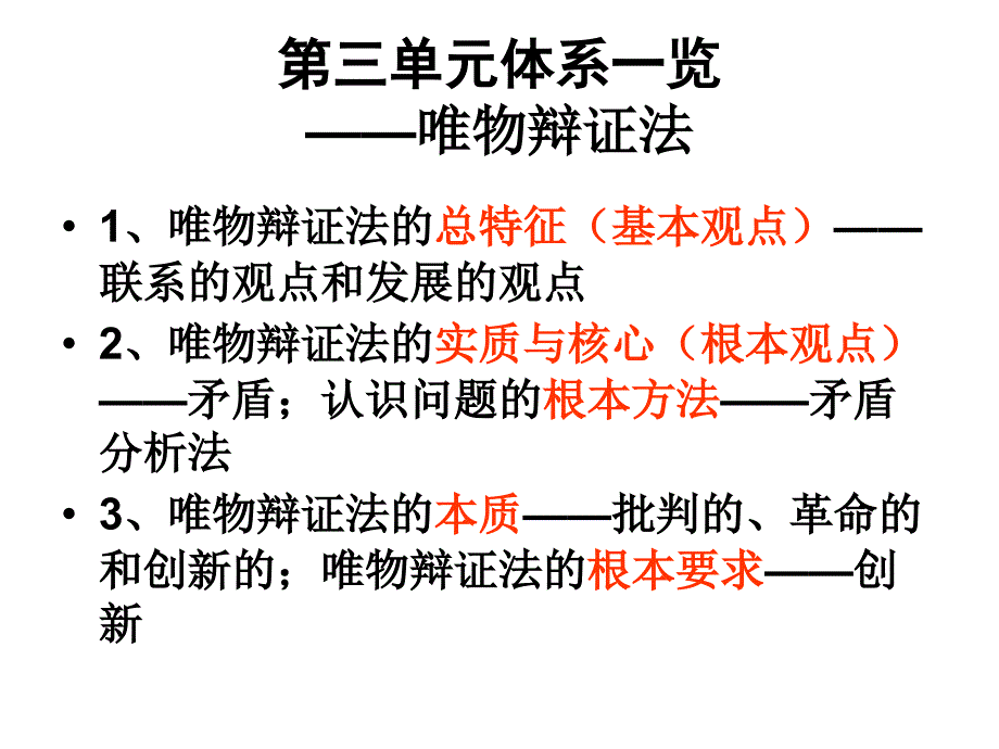 世界是普遍联系的文科_第1页