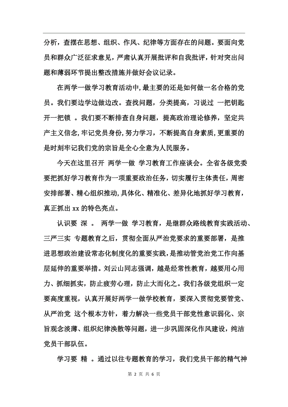 两学一做微党课题目_第2页