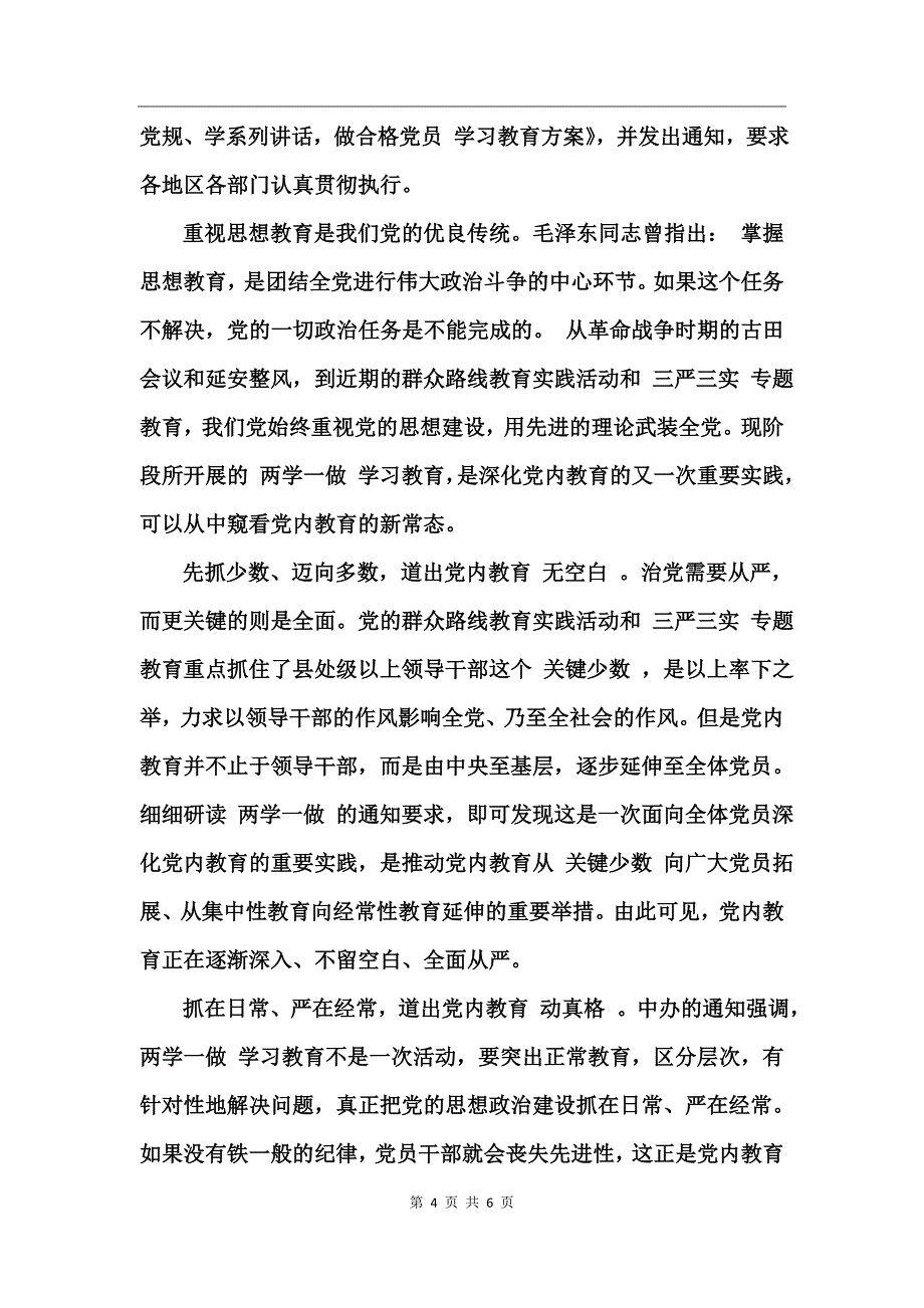 两学一做微党课题目_第4页