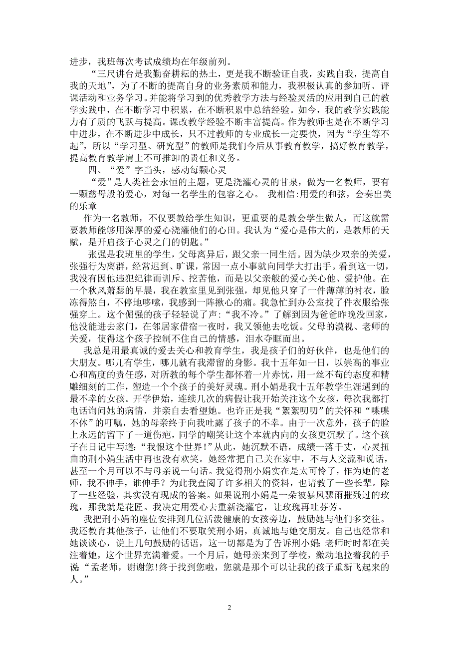 优秀班主任单行材料有爱心才有收获_第2页