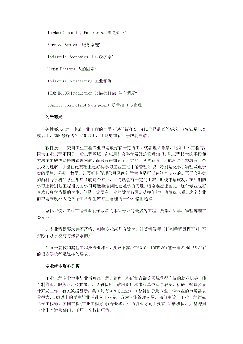 申请美国大学工业工程(IE)专业的要求_第2页