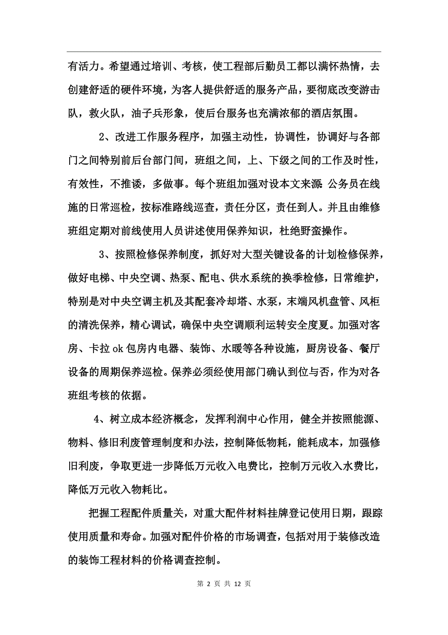 2017年度员工培训计划_第2页