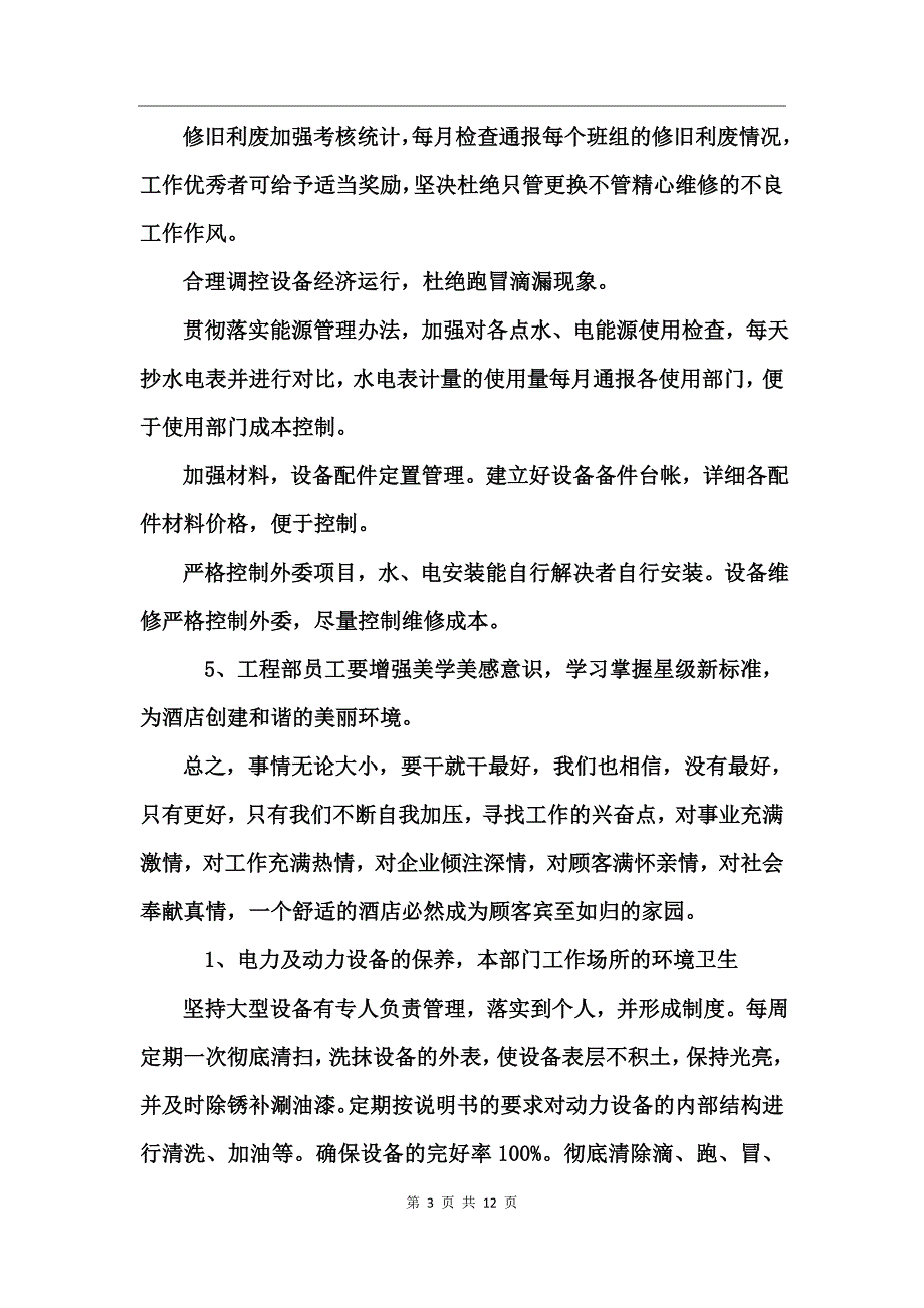 2017年度员工培训计划_第3页