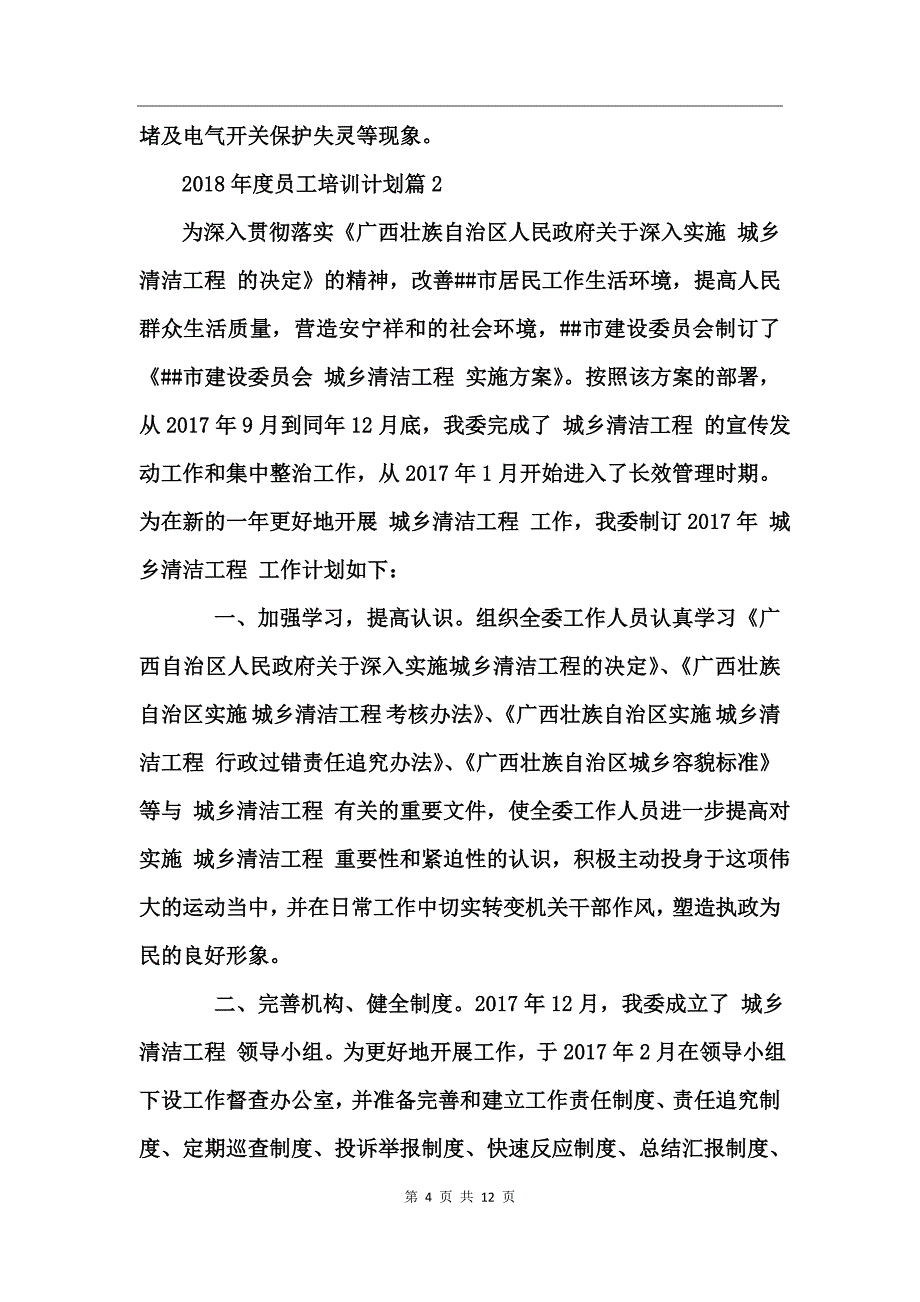 2017年度员工培训计划_第4页