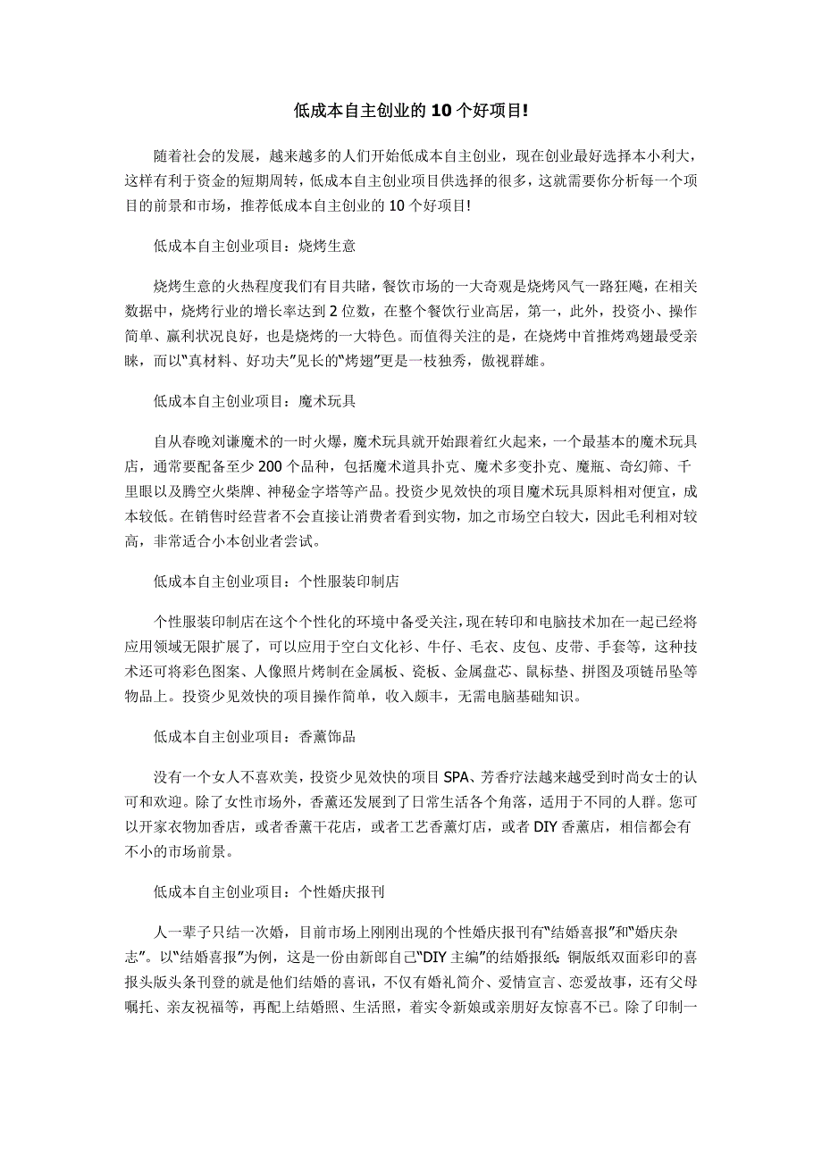 低成本自主创业的10个好项目_第1页