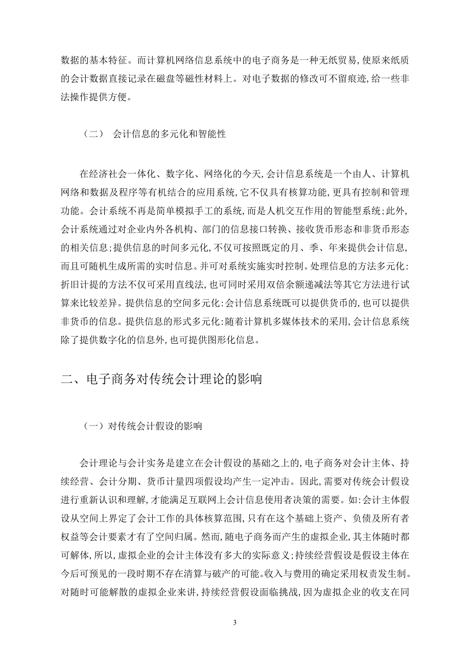 电子商务时代会计信息的地位和作用_第4页