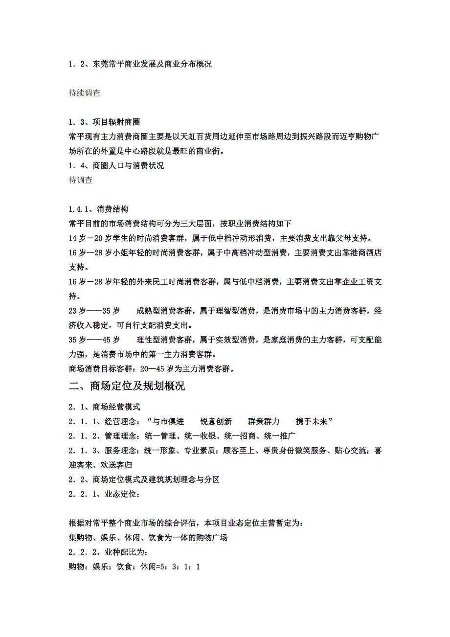 百货商场开发策划实际案例_第2页