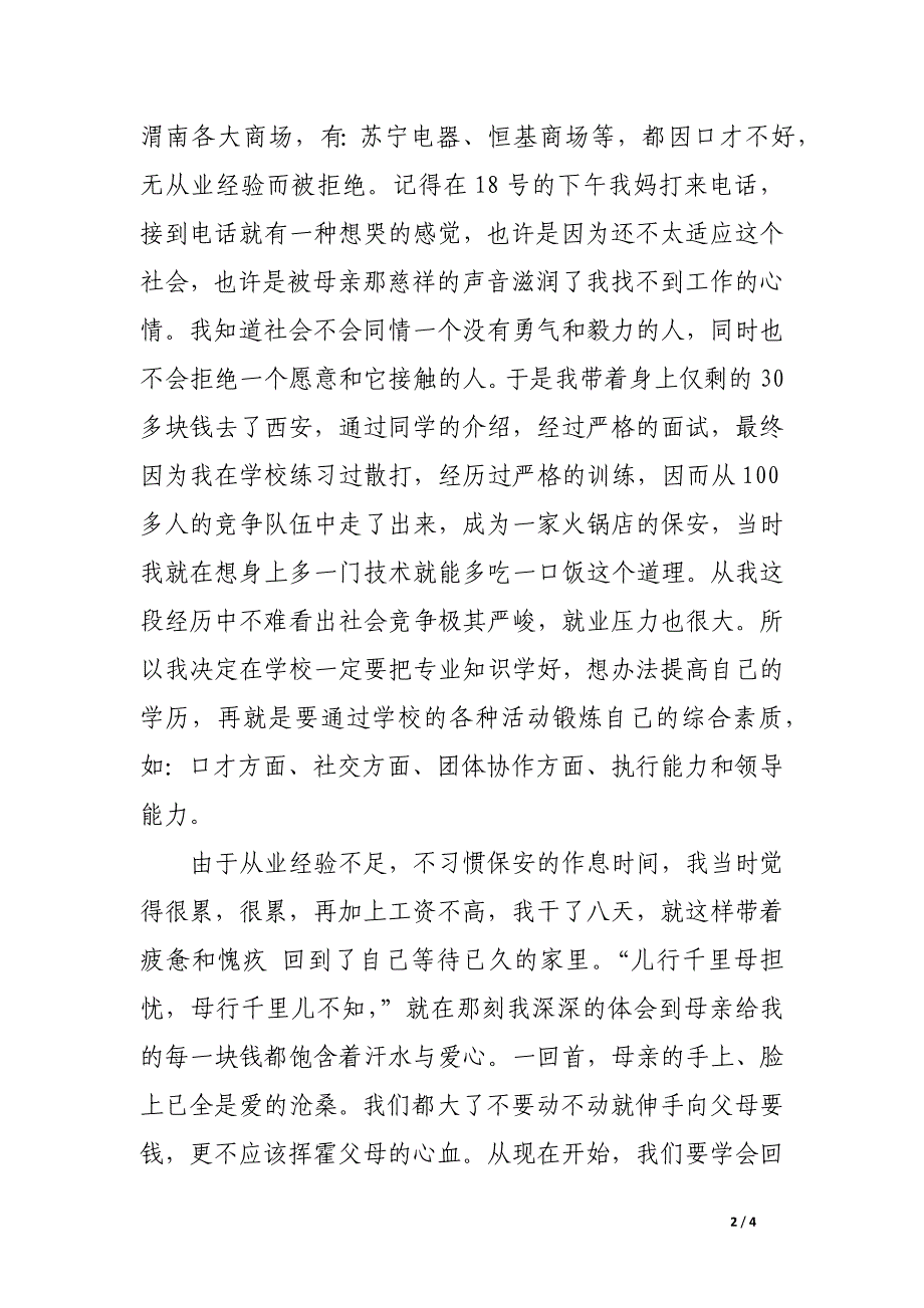 大学生做生意的寒假社会实践报告_第2页