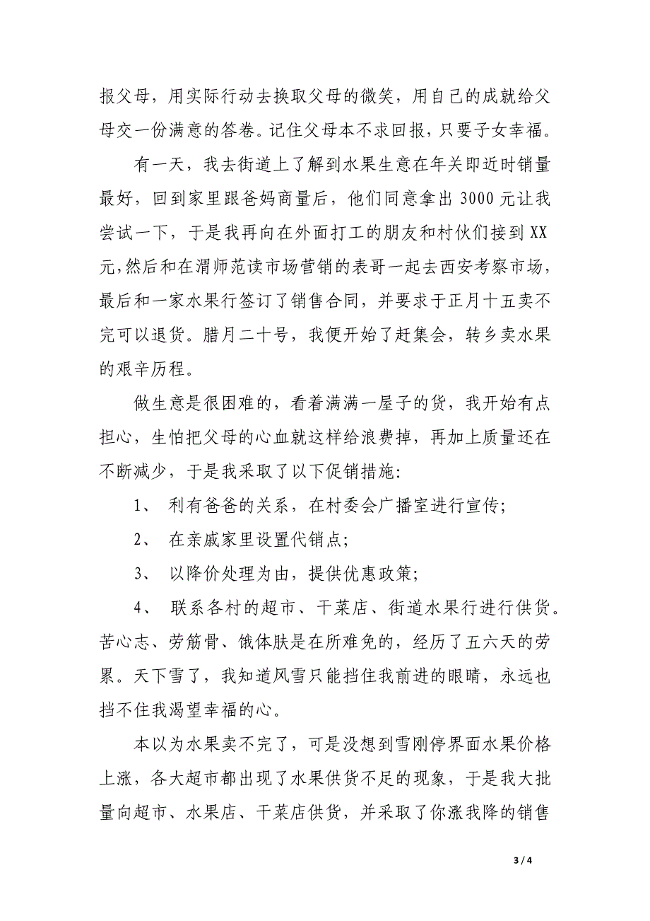 大学生做生意的寒假社会实践报告_第3页