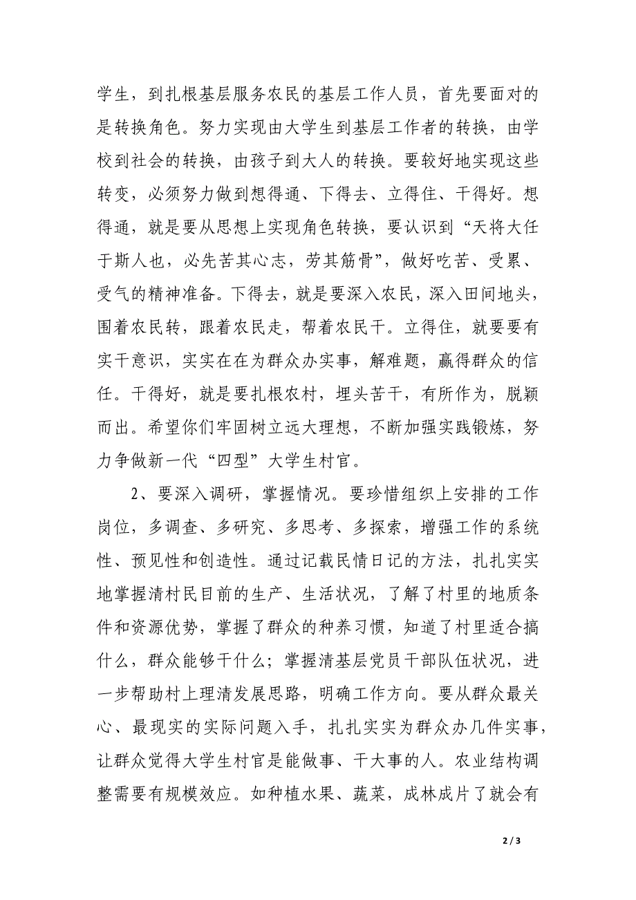 大学生村官2017年思想工作总结材料_第2页