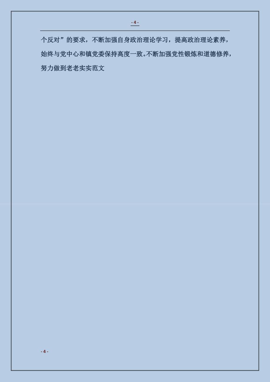 副县长当选就职演讲稿_第4页