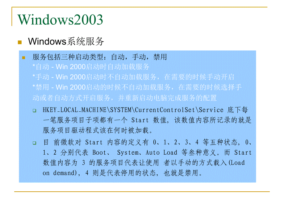 网络安全防护--Windows系统安全配置_第2页