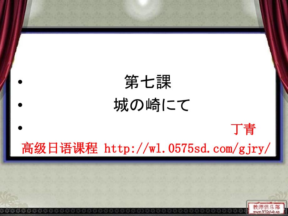 《日语综合教程7》崎の先にて_第1页