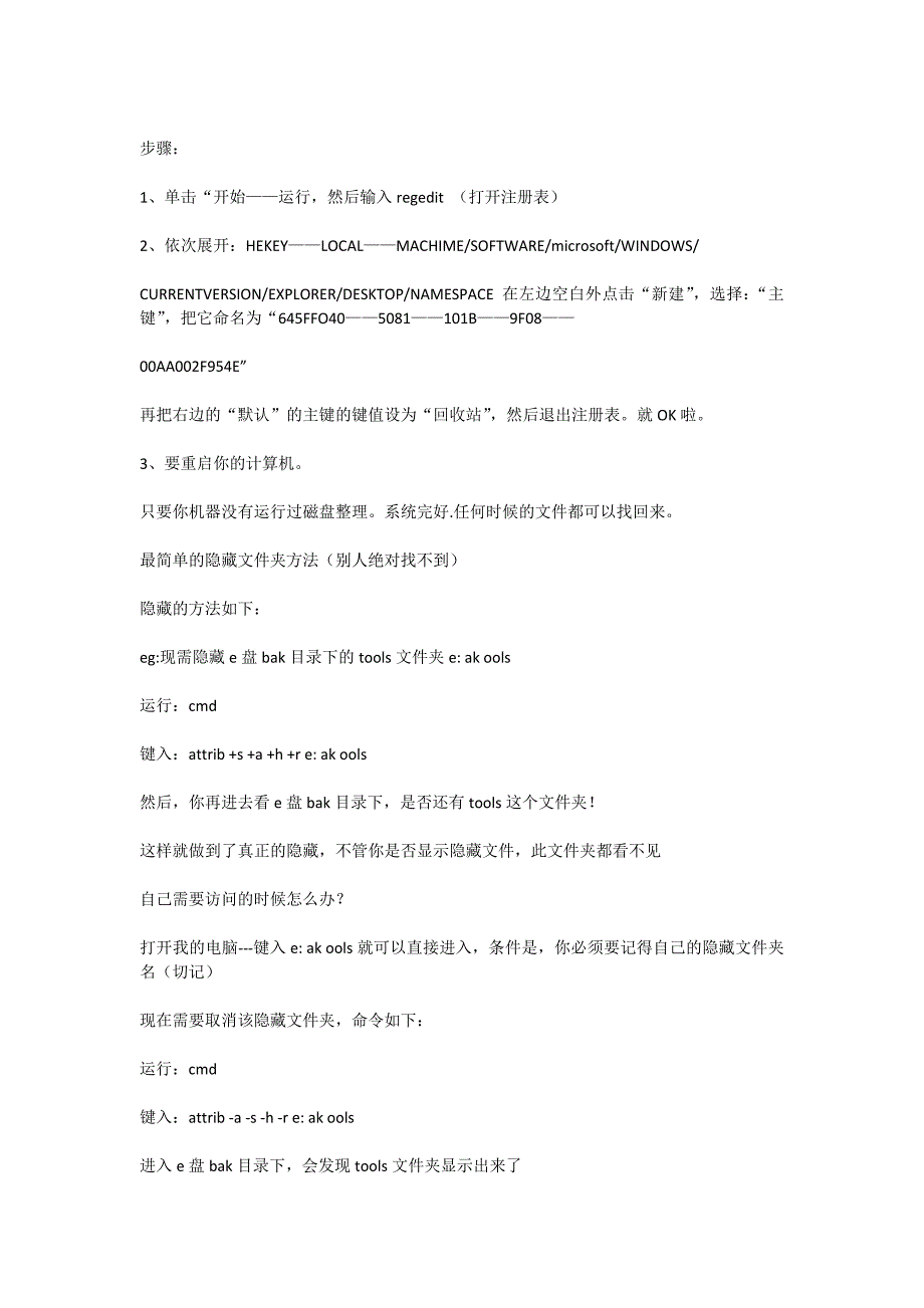 电脑命令代码设置与隐私设置_第1页