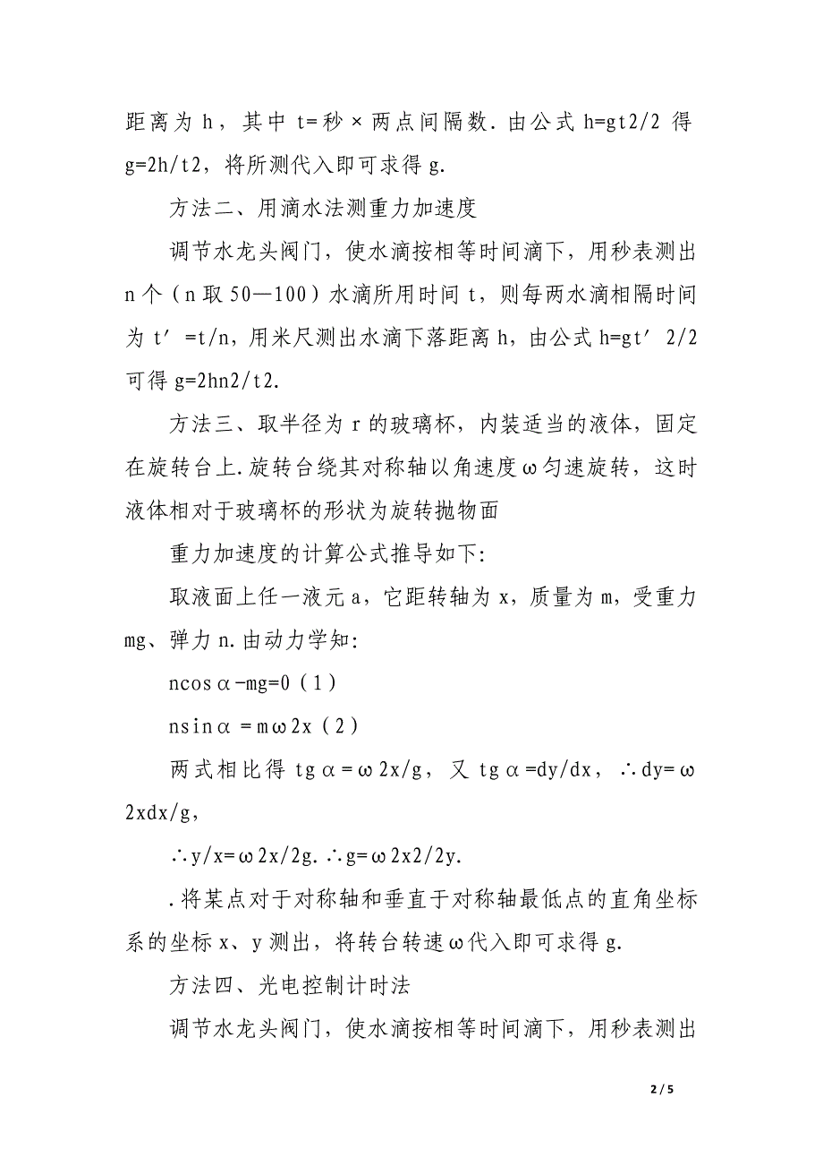 大学物理实验课程设计实验报告_第2页