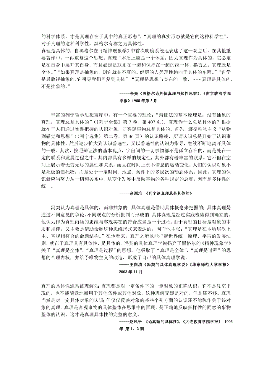 有关真理的具体性的研究_第2页