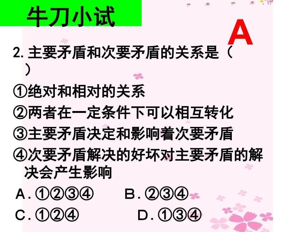 文文用对立统一的观点看问题_第5页