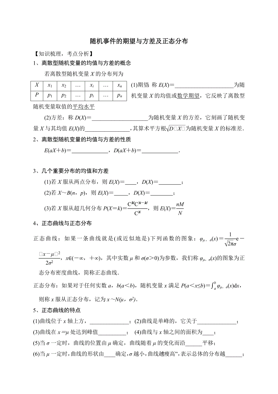 期望及方差正态分布——教_第1页