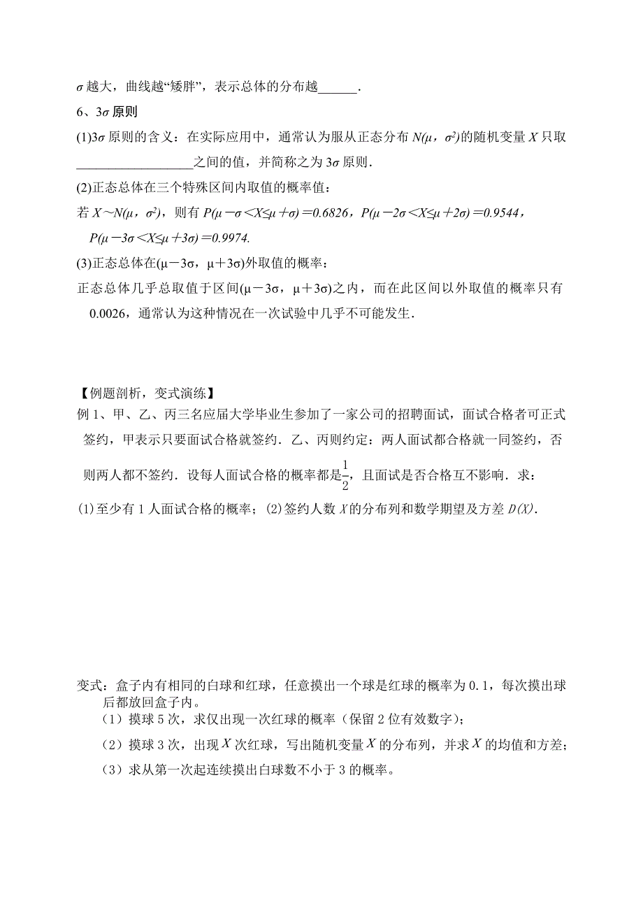 期望及方差正态分布——教_第2页