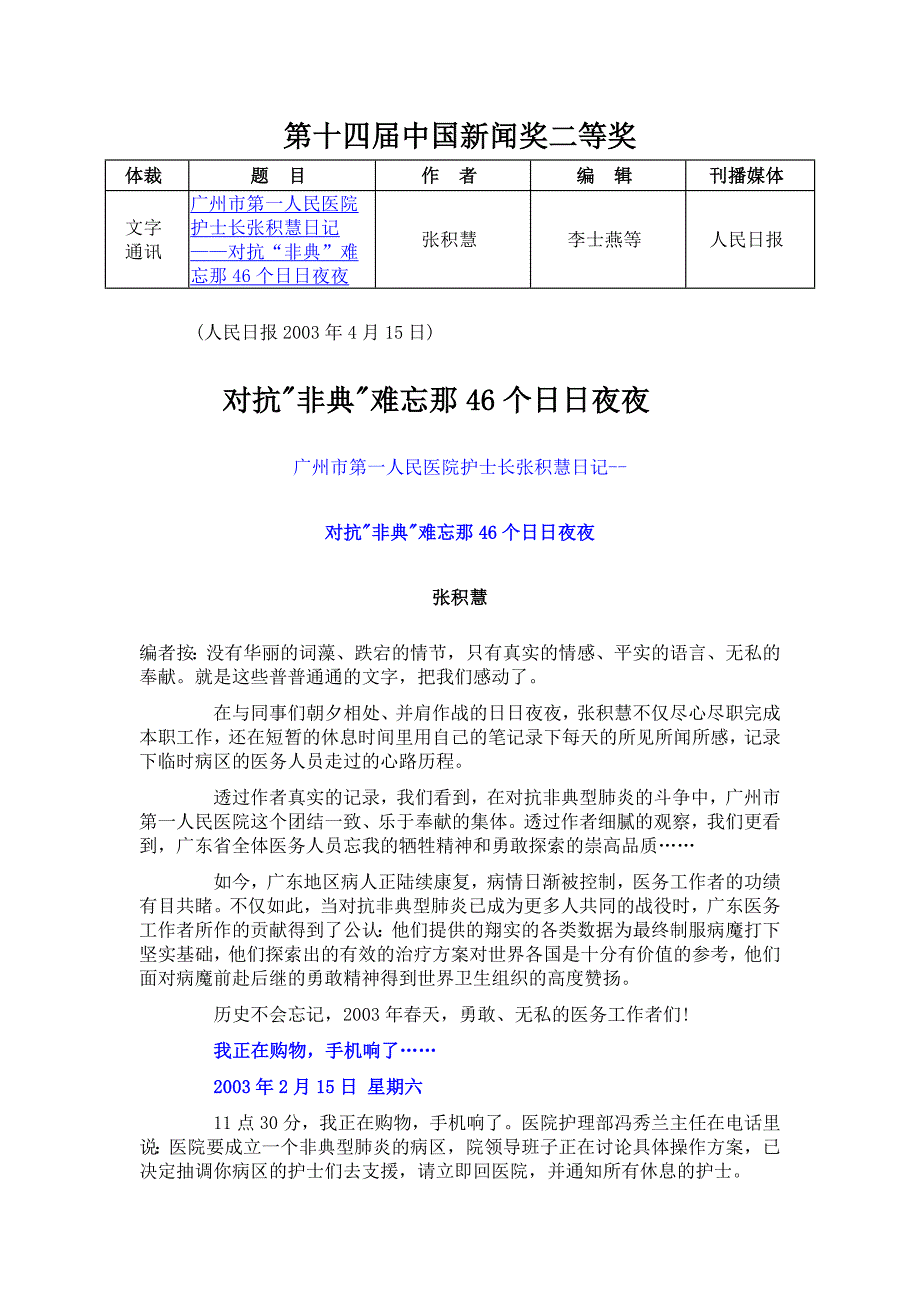 二等奖—对抗“非典”难忘那46个日日夜夜_第1页