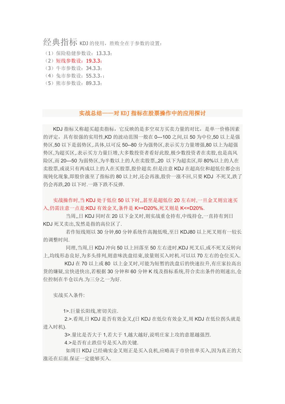 经典指标KDJ及使用_第1页