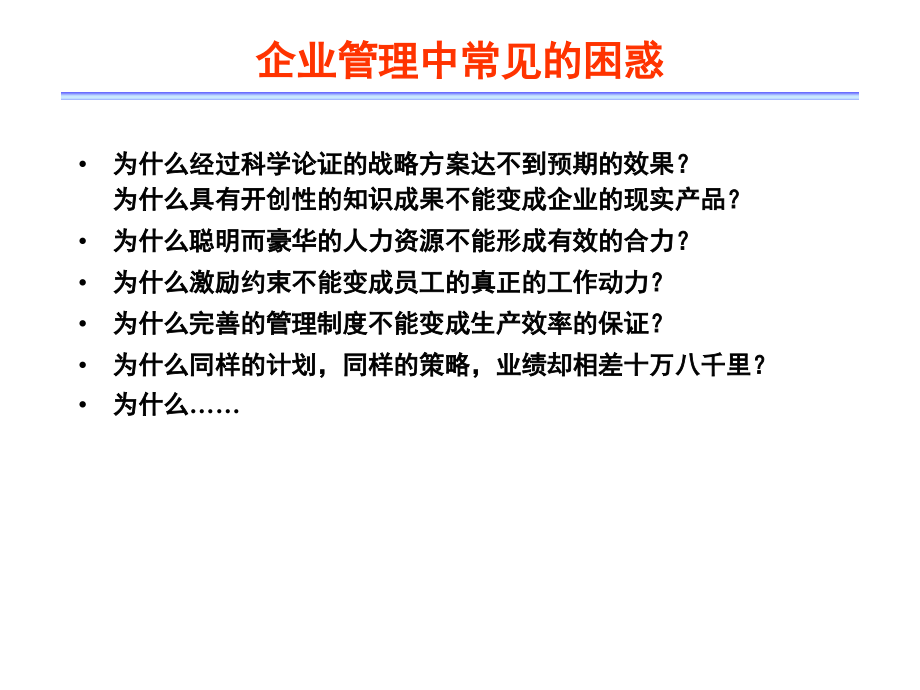 如何提高企业的执行力_第3页