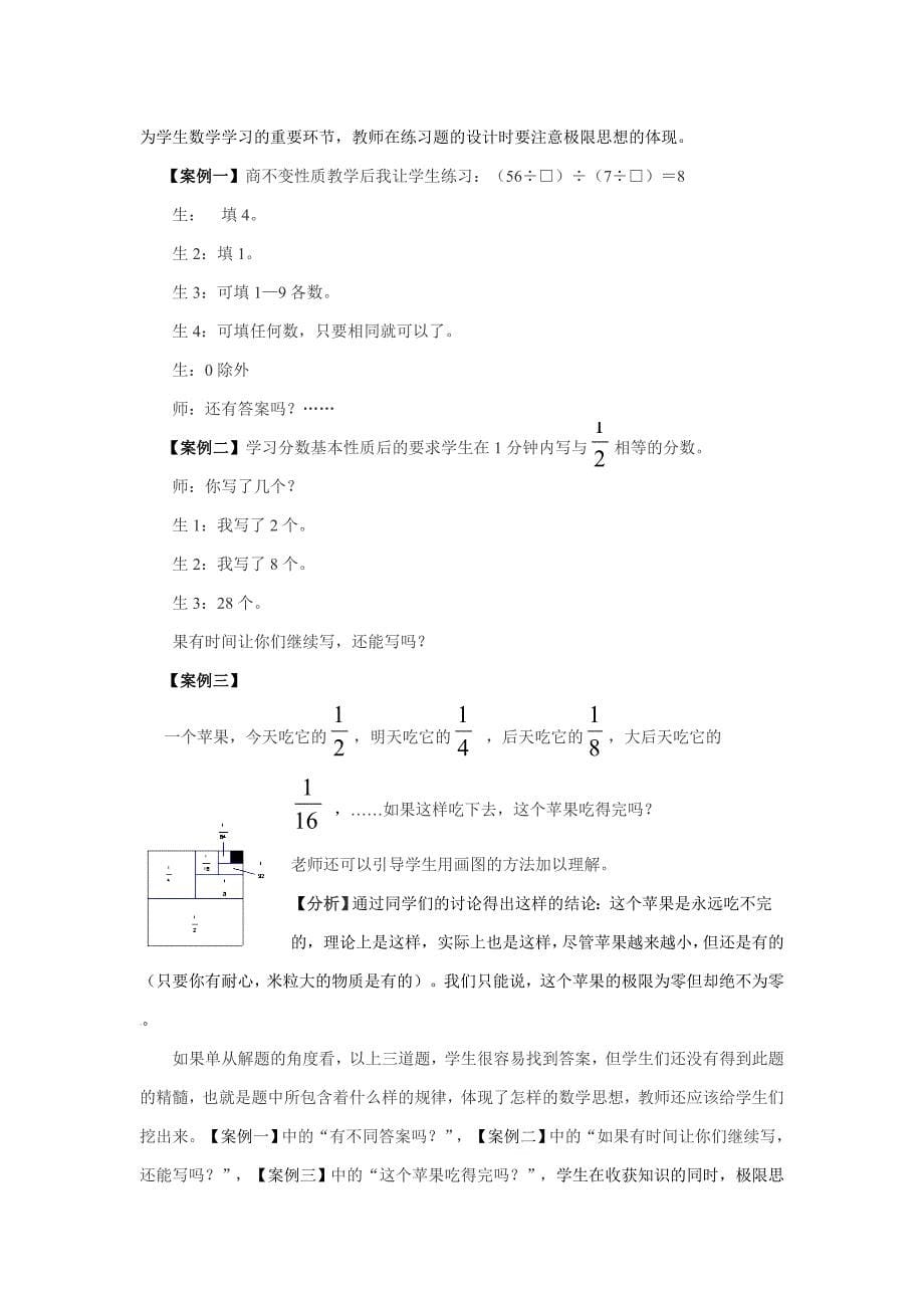 杨小红小学数学教学中渗透极限思想的探索_第5页