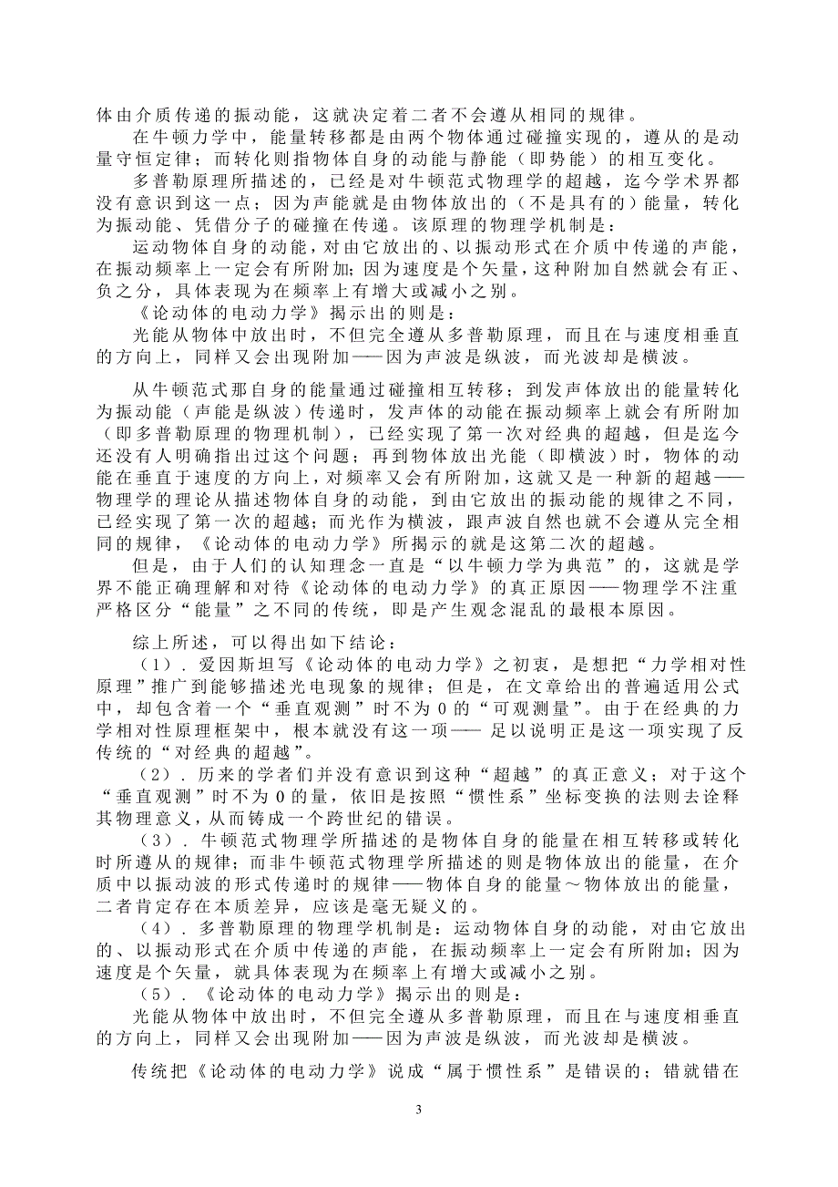 正确解读论动体及电动力学_第3页