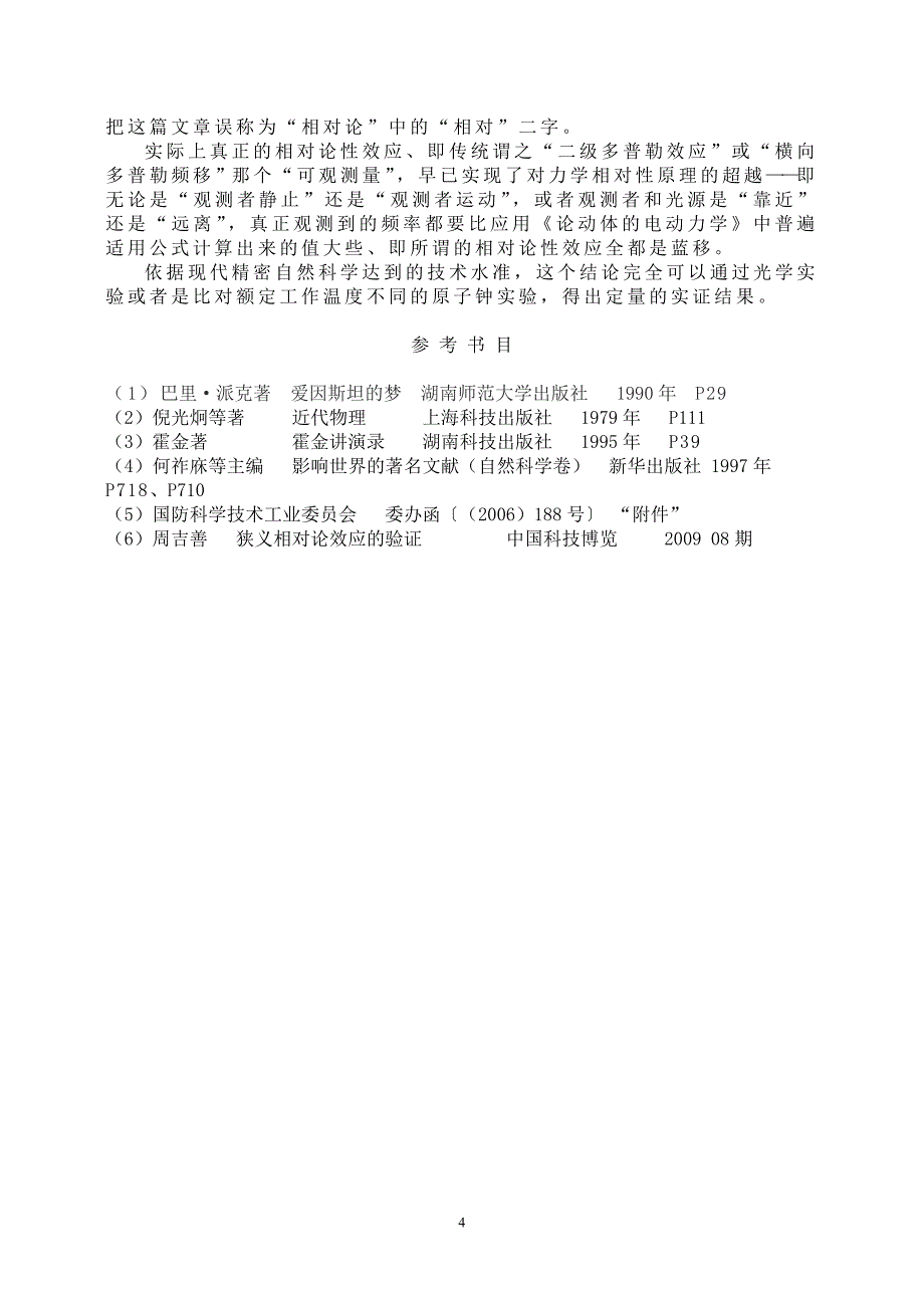 正确解读论动体及电动力学_第4页