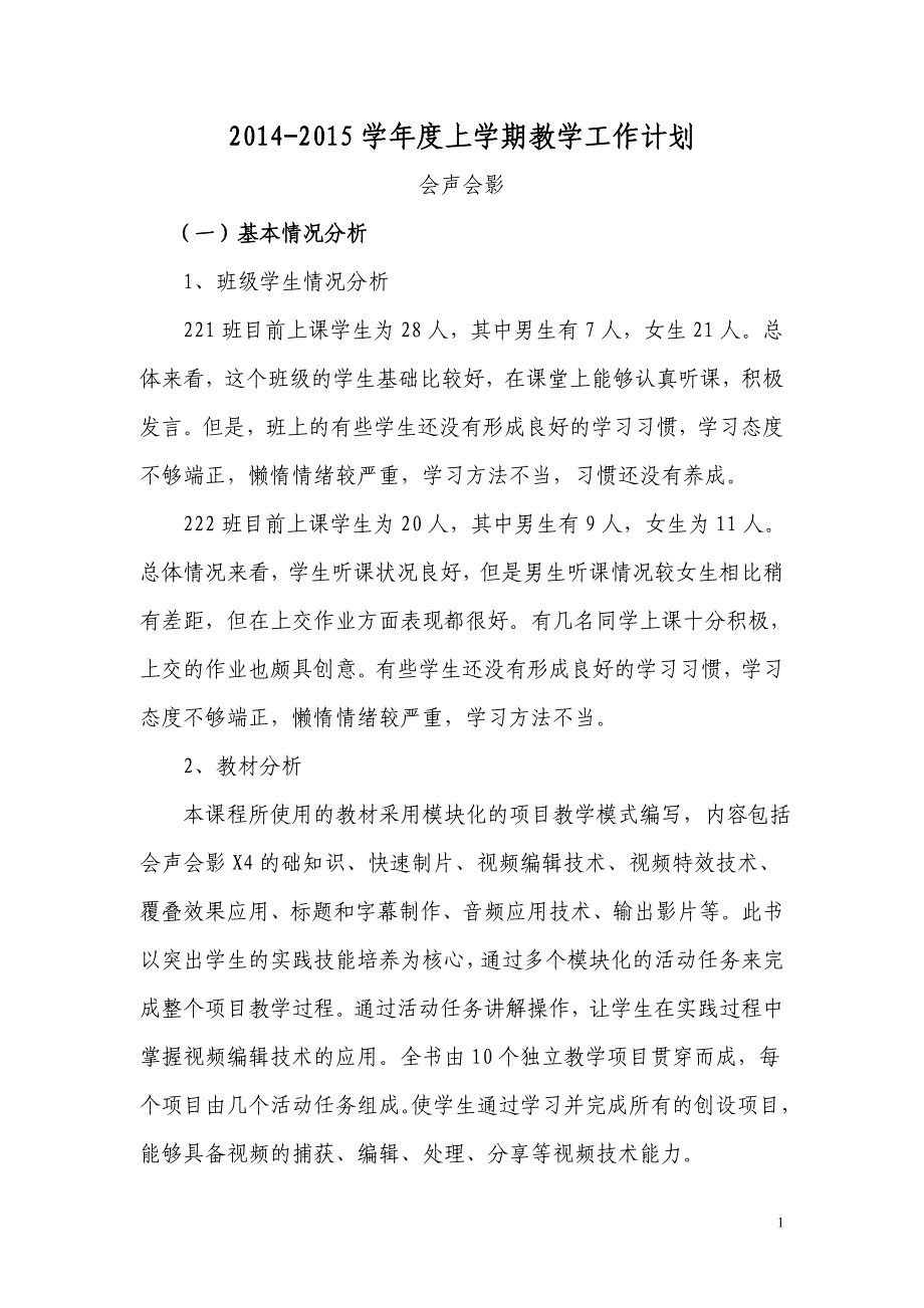 会声会影上学期教学计划._第1页