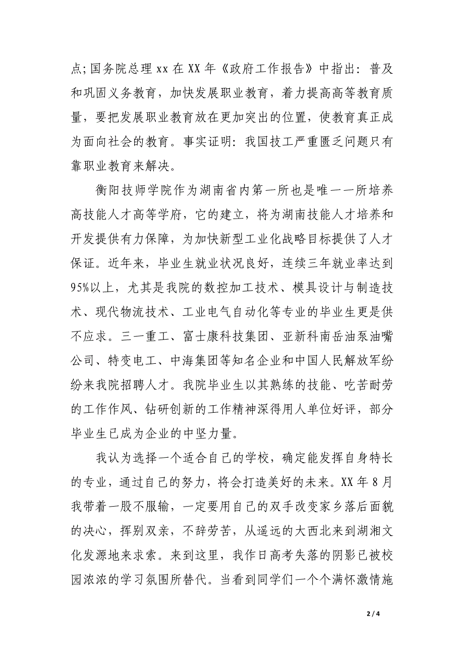 大学生开学典礼发言稿_第2页