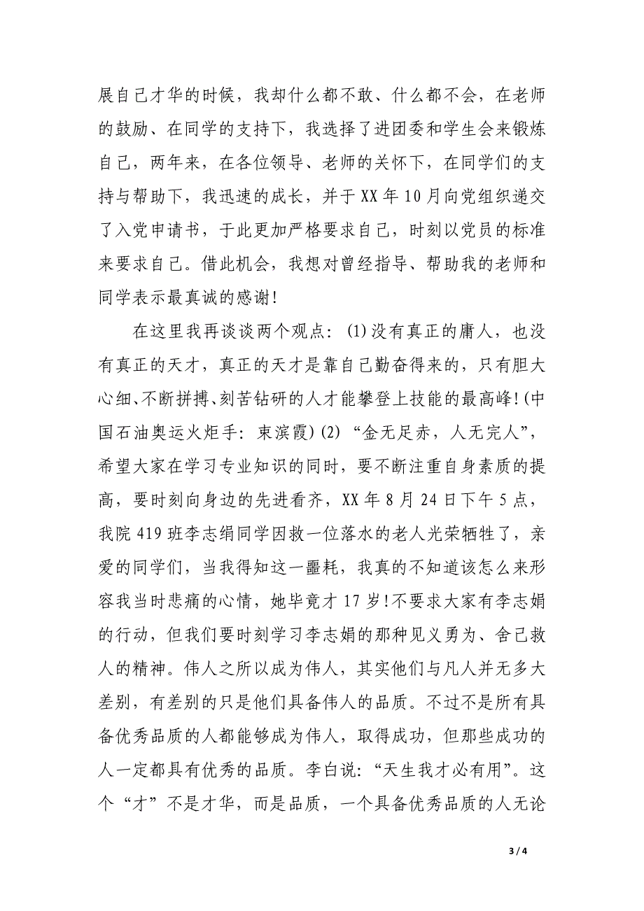 大学生开学典礼发言稿_第3页