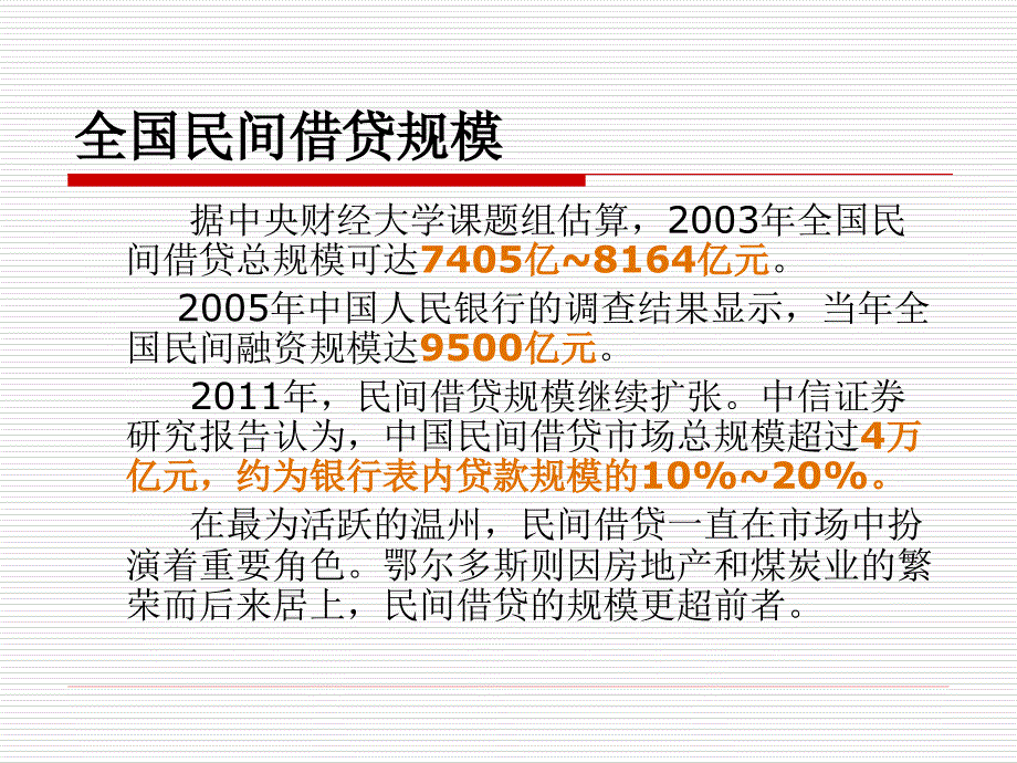 民间借贷与非法集资江东司法局_第3页