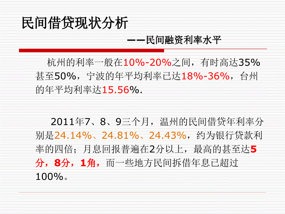 民间借贷与非法集资江东司法局_第4页