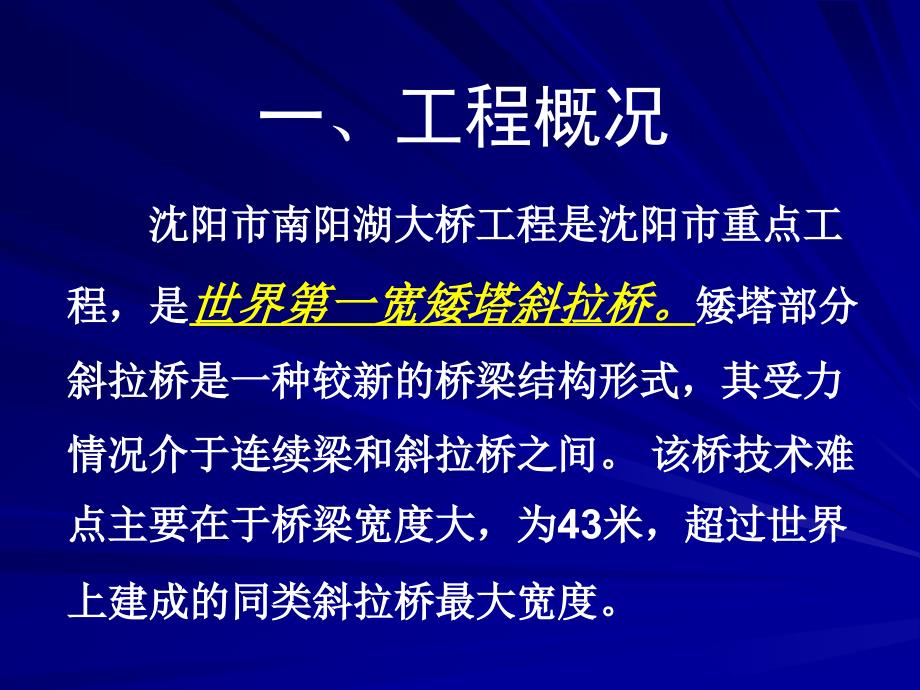 大悬臂斜腹板连续箱梁混凝土质量控制_第2页