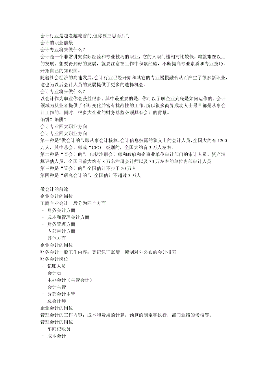 会计行业是越老越吃香的_第1页