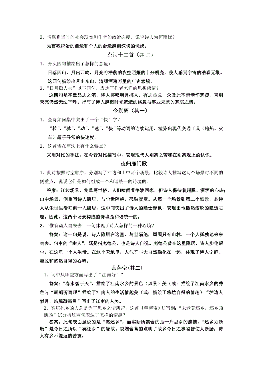 中国古代诗歌散文(教师版)_第2页