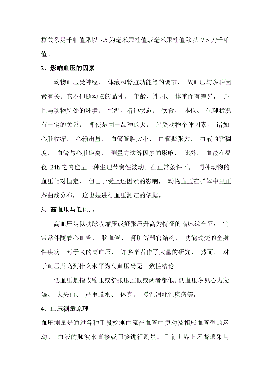 犬血压测量及方法及应用_第2页